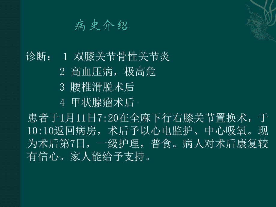 膝关节置换术护理查房课件.pptx_第3页