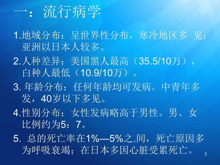 肺部结节病ppt演示课件.ppt_第3页