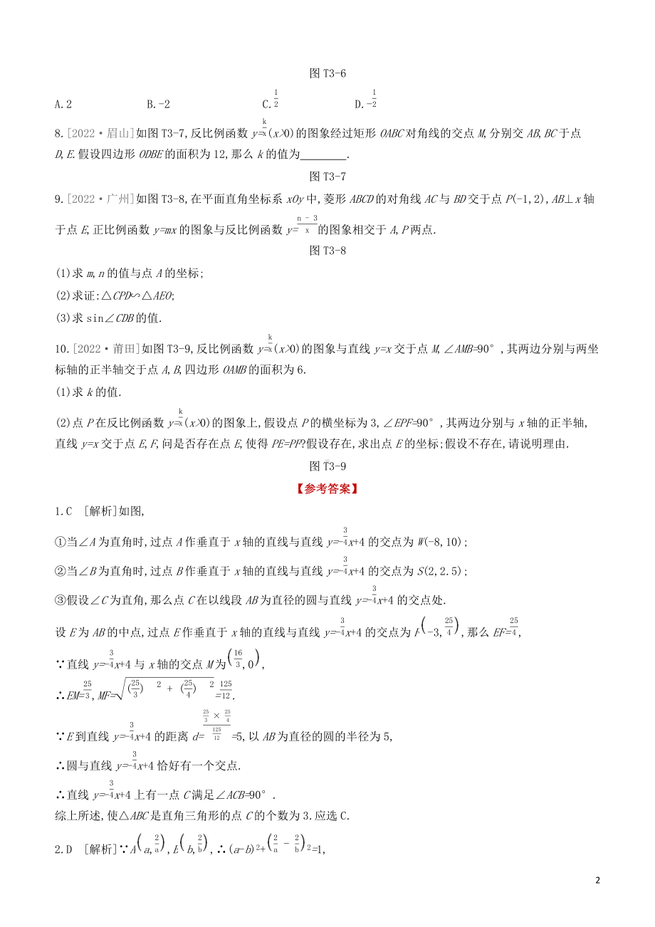 福建专版2022中考数学复习方案提分专练03一次函数反比例函数综合问题.docx_第2页