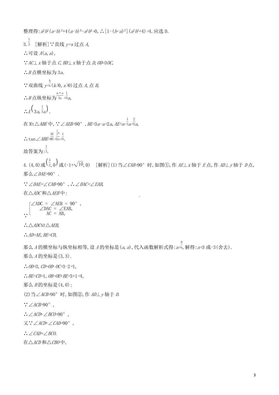 福建专版2022中考数学复习方案提分专练03一次函数反比例函数综合问题.docx_第3页