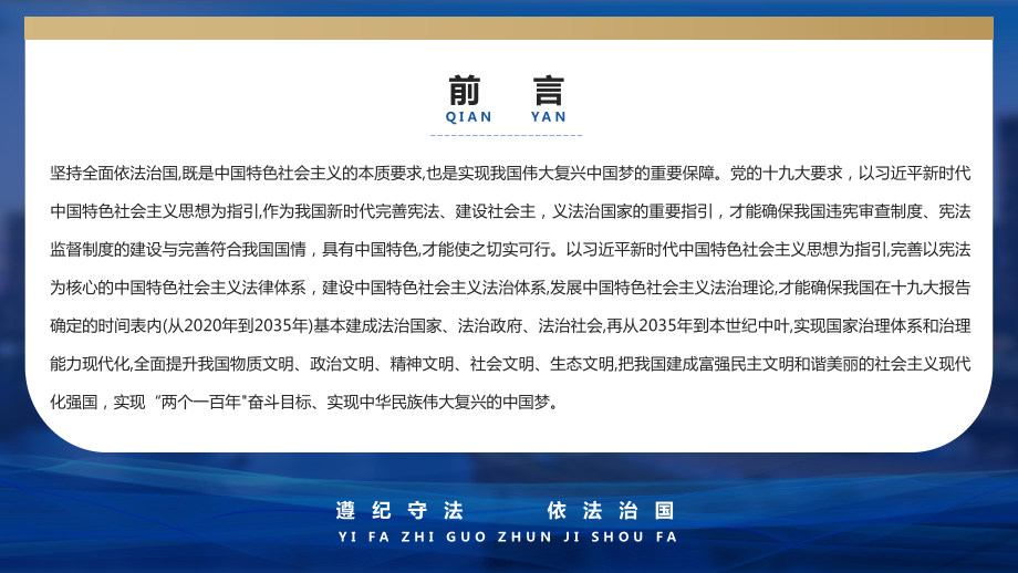 2022年12月4日全国法制宣传日《国家宪法日》班会PPT.pptx_第2页