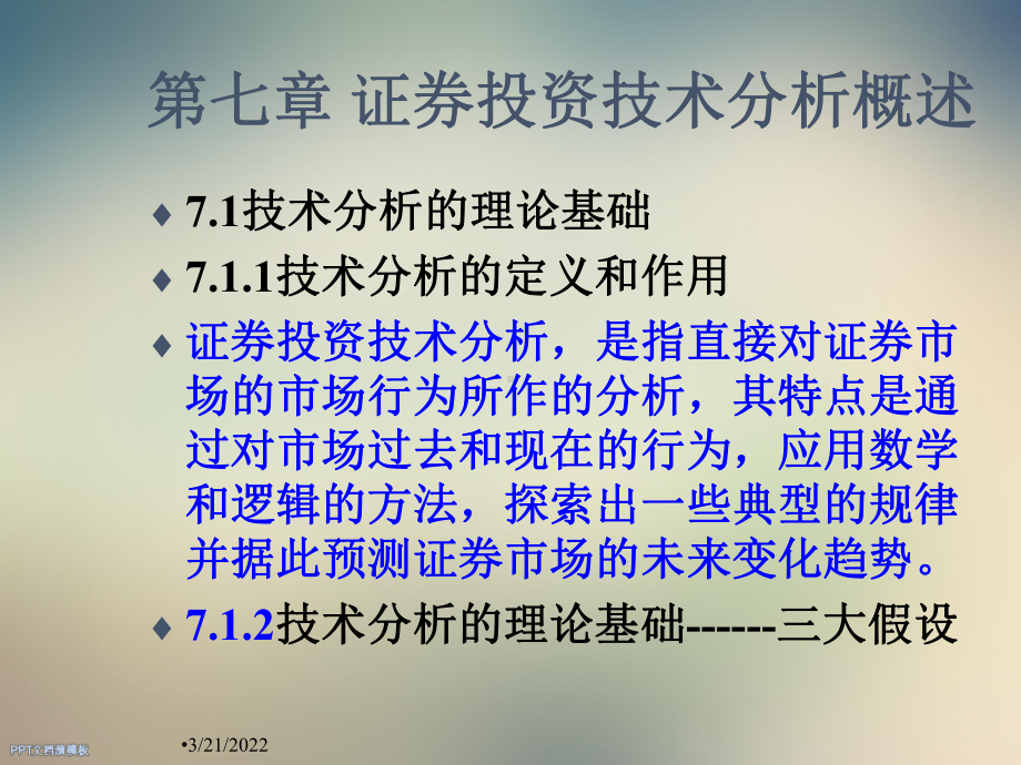 证券投资技术分析篇课件.ppt_第2页