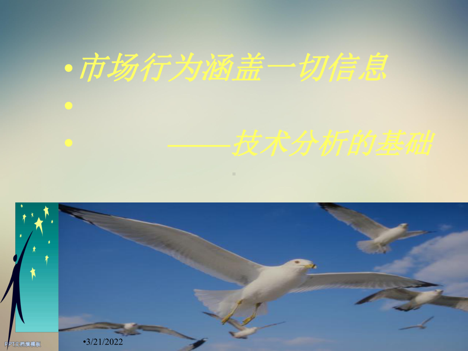 证券投资技术分析篇课件.ppt_第3页