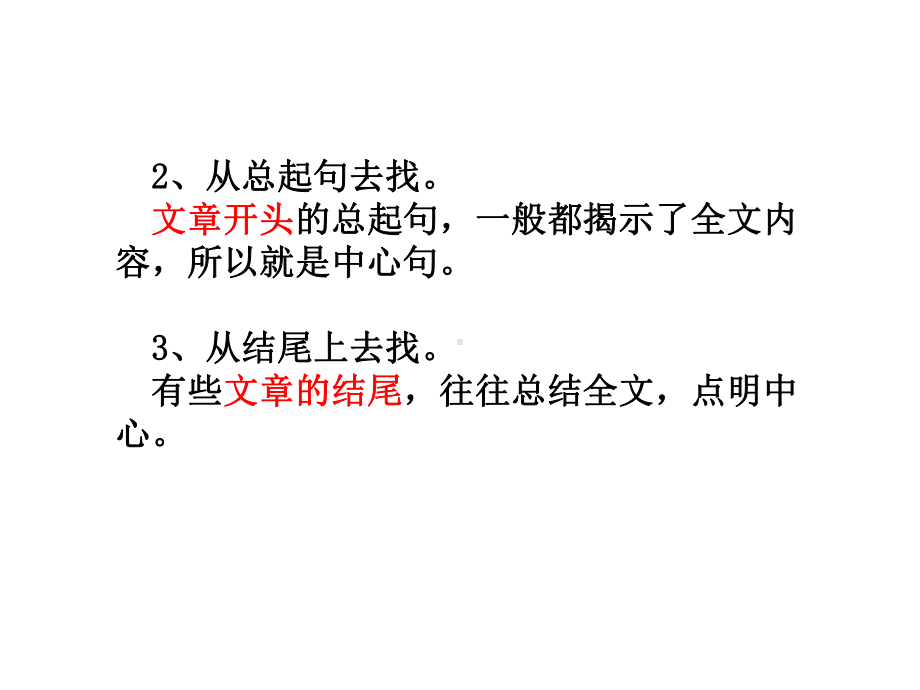 语文找中心思想课件.ppt_第3页