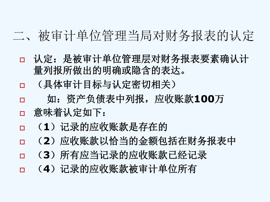 财务审计基础知识课件.ppt_第3页