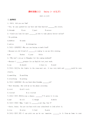 徐州专版2022中考英语复习方案第一篇教材考点梳理课时训练03Units1-4七下试题.docx
