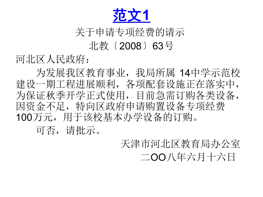 请示的写作文案课件.ppt_第3页