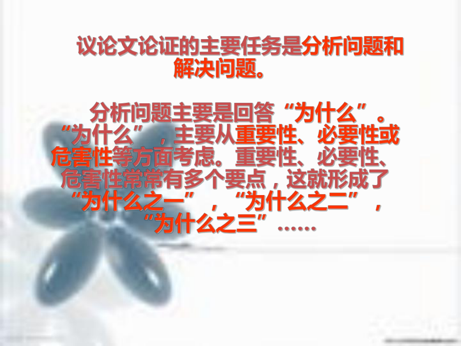 议论文常见的论证方法PPT.ppt课件.ppt_第2页