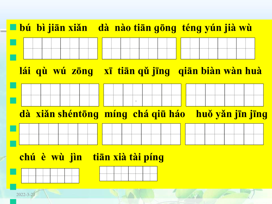 苏教版六年级语文下册第三单元复习分析课件.ppt_第3页