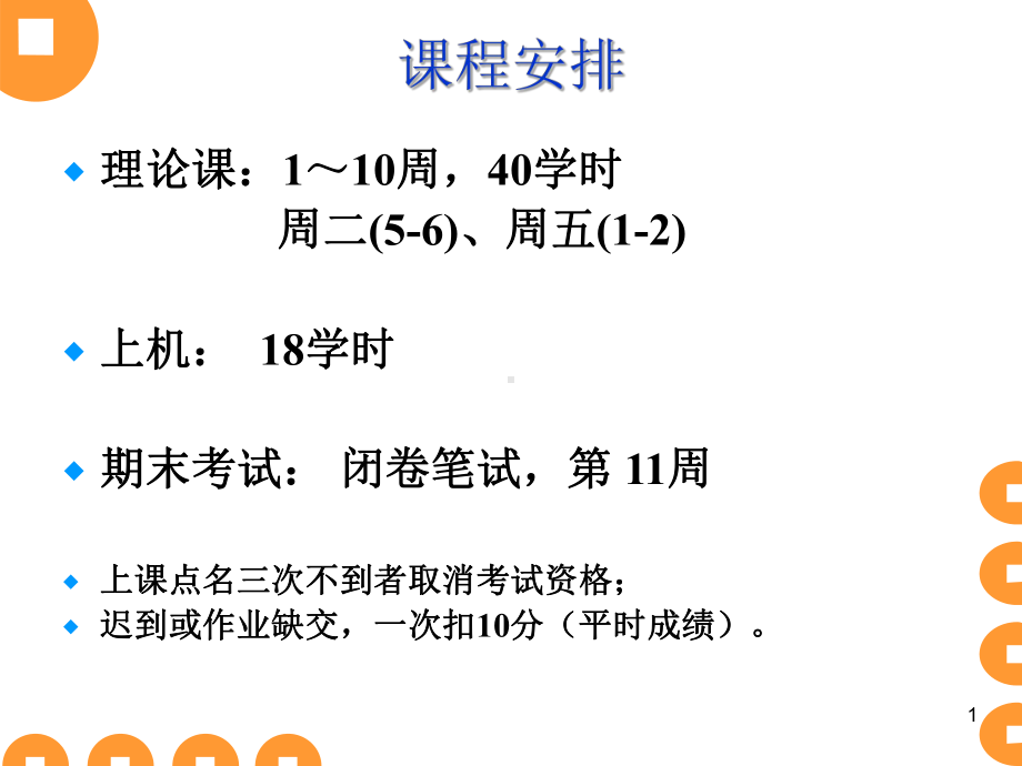 计算机算法设计与分析第1章算法概述课件.ppt_第1页