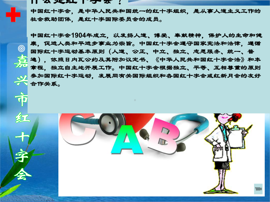 红十字现场救护培训课件.ppt_第1页