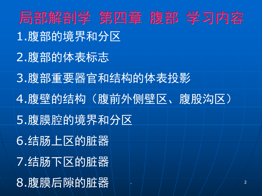 腹部解剖ppt演示课件.ppt_第2页