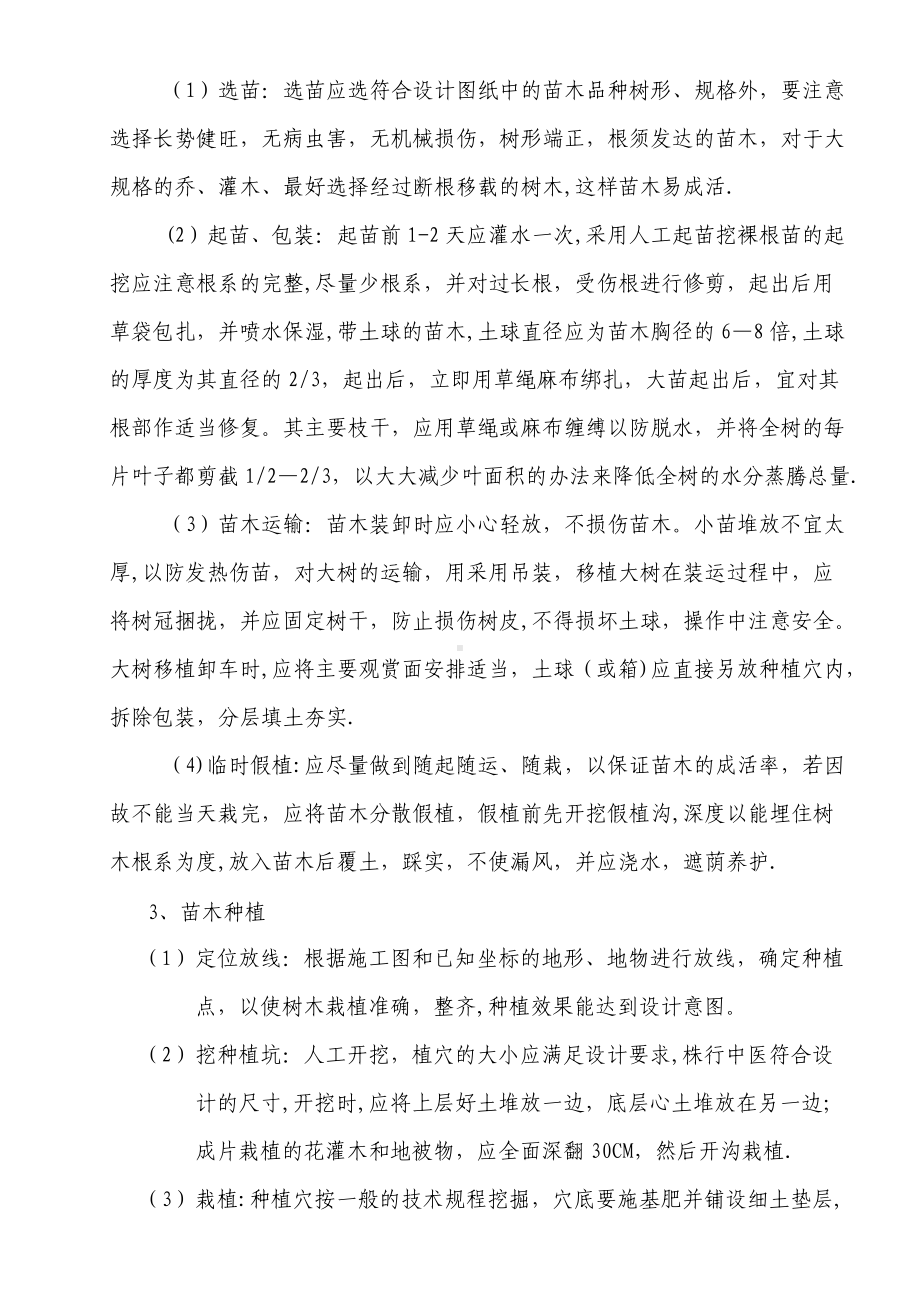 园林绿化工程施工技术方案.doc_第2页