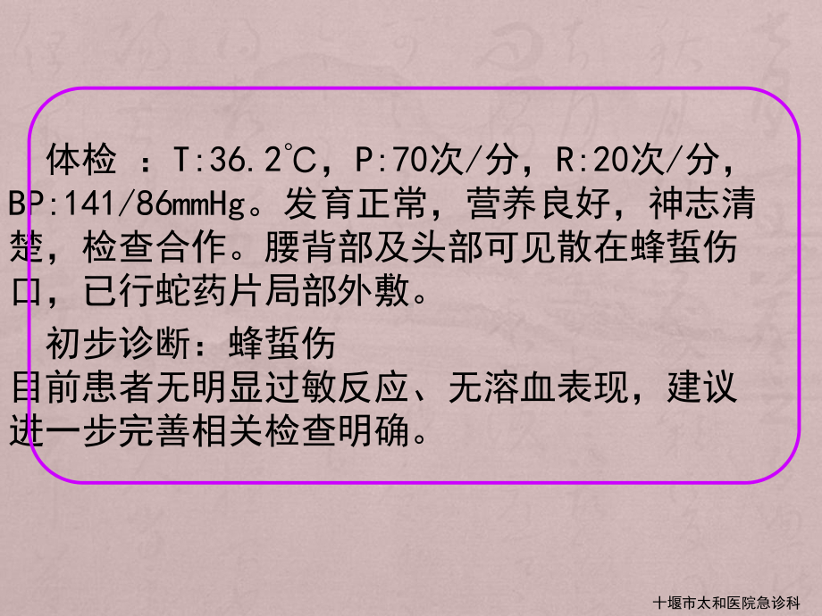 蜂蛰伤PPT课件.ppt_第3页