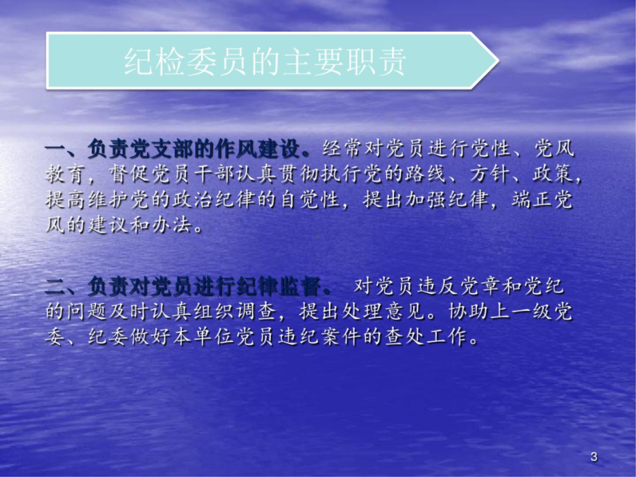 纪检委员ppt课件.ppt_第3页