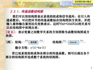 自动控制理论结构图和信号流图课件.ppt