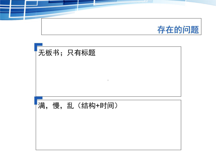 课堂板书设计课件.ppt_第3页