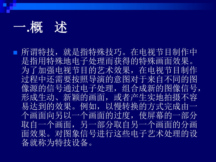 视频切换与特技设设备课件.ppt_第3页