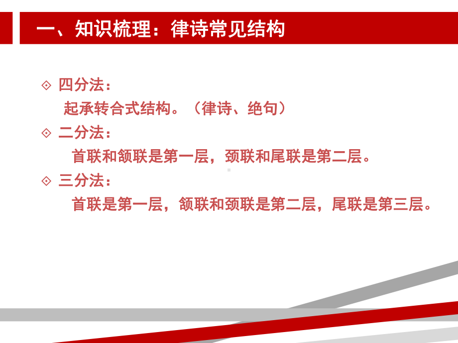 诗歌鉴赏之律诗结构课件.ppt_第2页