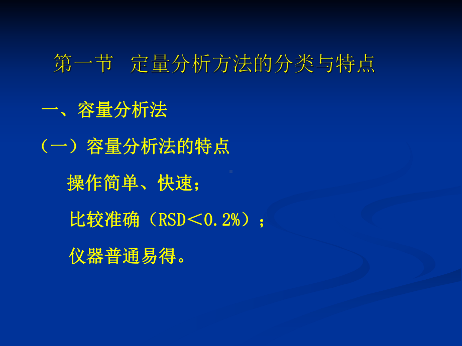 药物的含量测定方法与验证课件.ppt_第3页