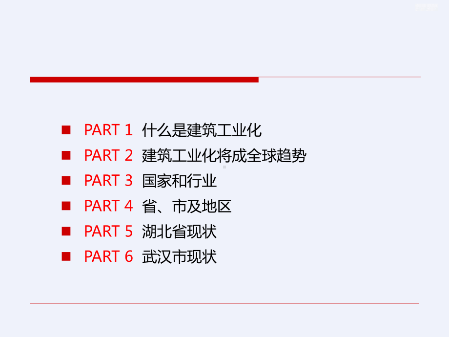 装配式建筑结构综述-建筑工业化发展概况[详细]课件.ppt_第2页