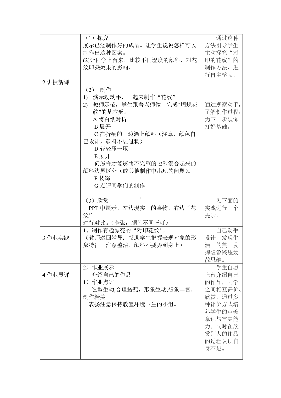 人教小学美术二上《第8课对印的花纹》word教案 (2).doc_第3页