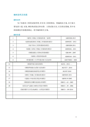 检验批划分施工方案27910.doc