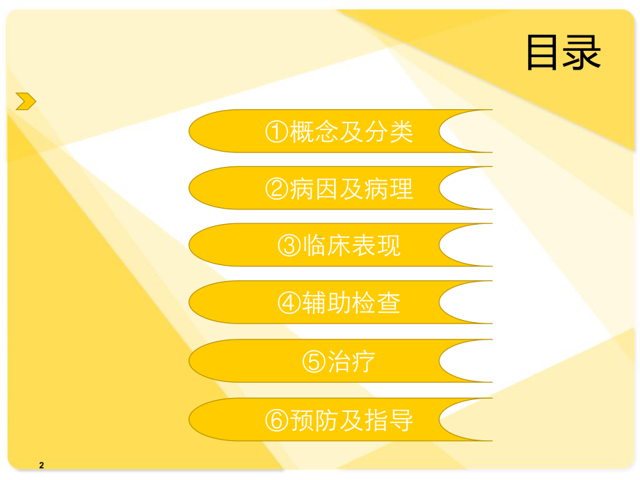 肾结石护理查房PPT演示课件.ppt_第2页