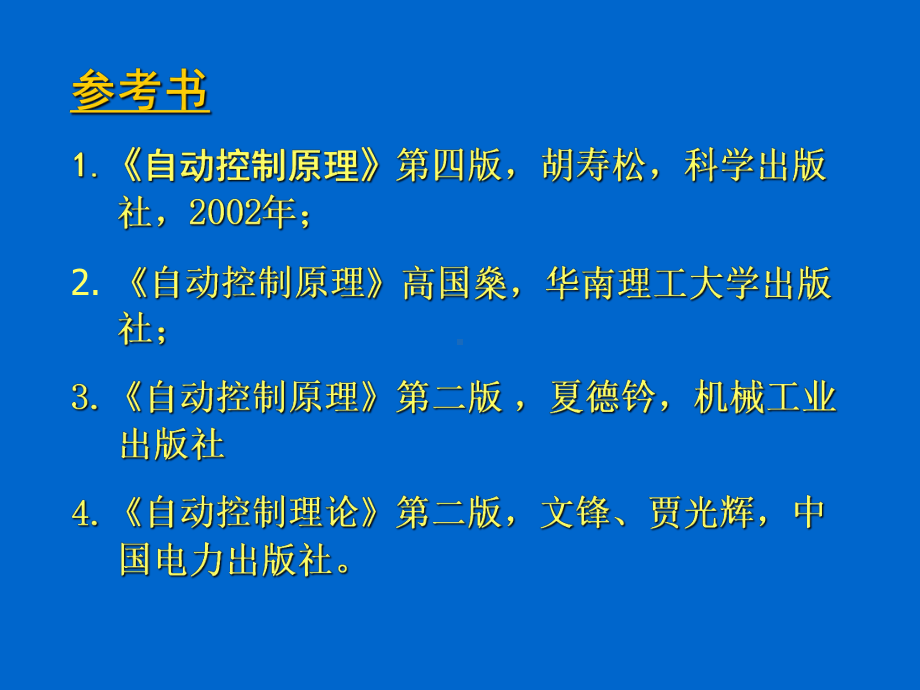 自动控制原理PPT课件.ppt_第1页