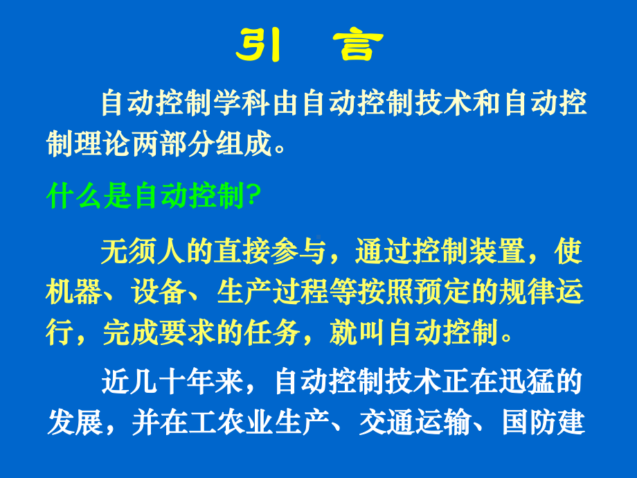 自动控制原理PPT课件.ppt_第2页