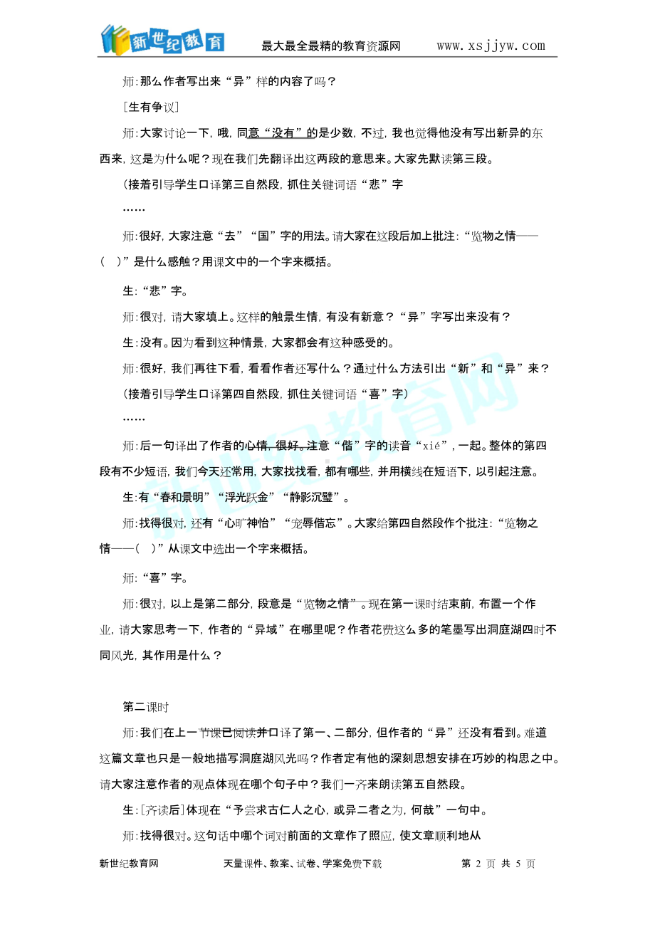 《岳阳楼记》教学实录.doc_第2页