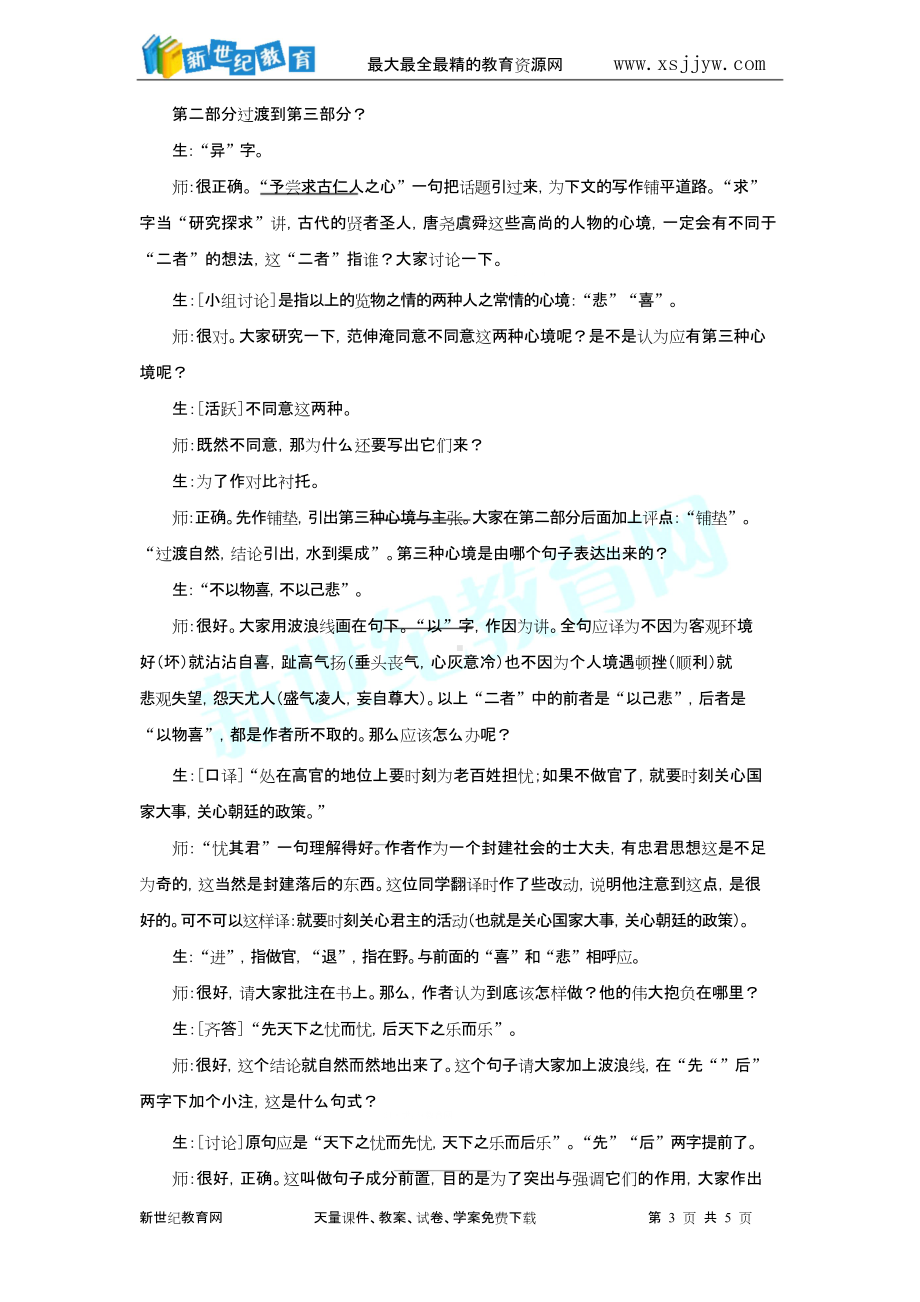 《岳阳楼记》教学实录.doc_第3页