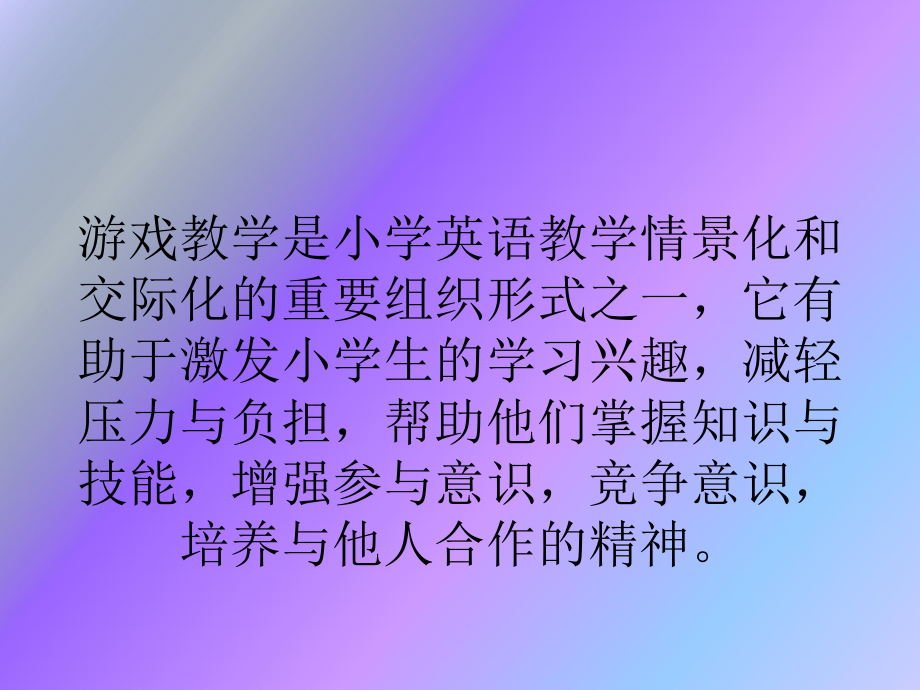 英语游戏教学课件.pptx_第2页