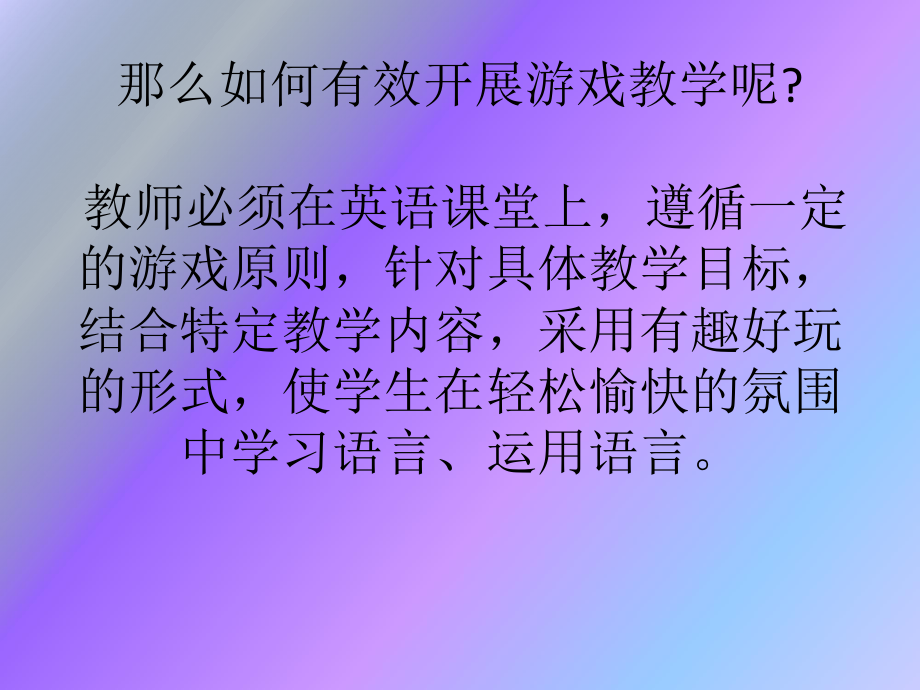 英语游戏教学课件.pptx_第3页