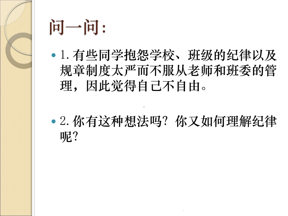 纪律主题班会PPT教育课件.pptx_第2页