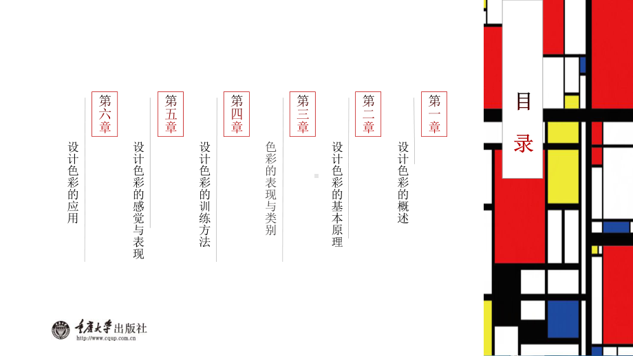 设计色彩第1章-设计色彩的概述课件.pptx_第2页