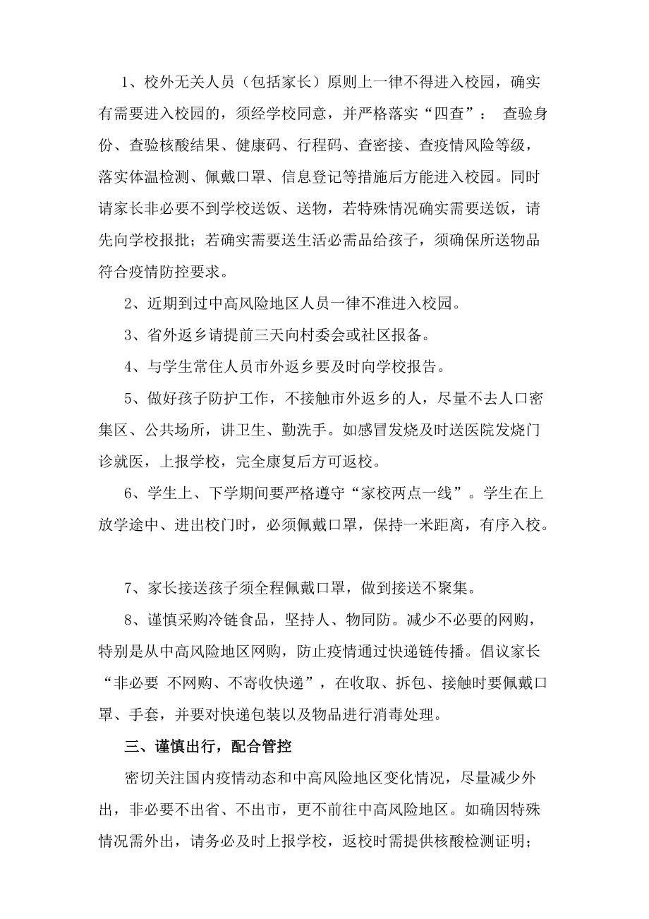 加强校园常态化疫情防控致家长的一封信.docx_第2页