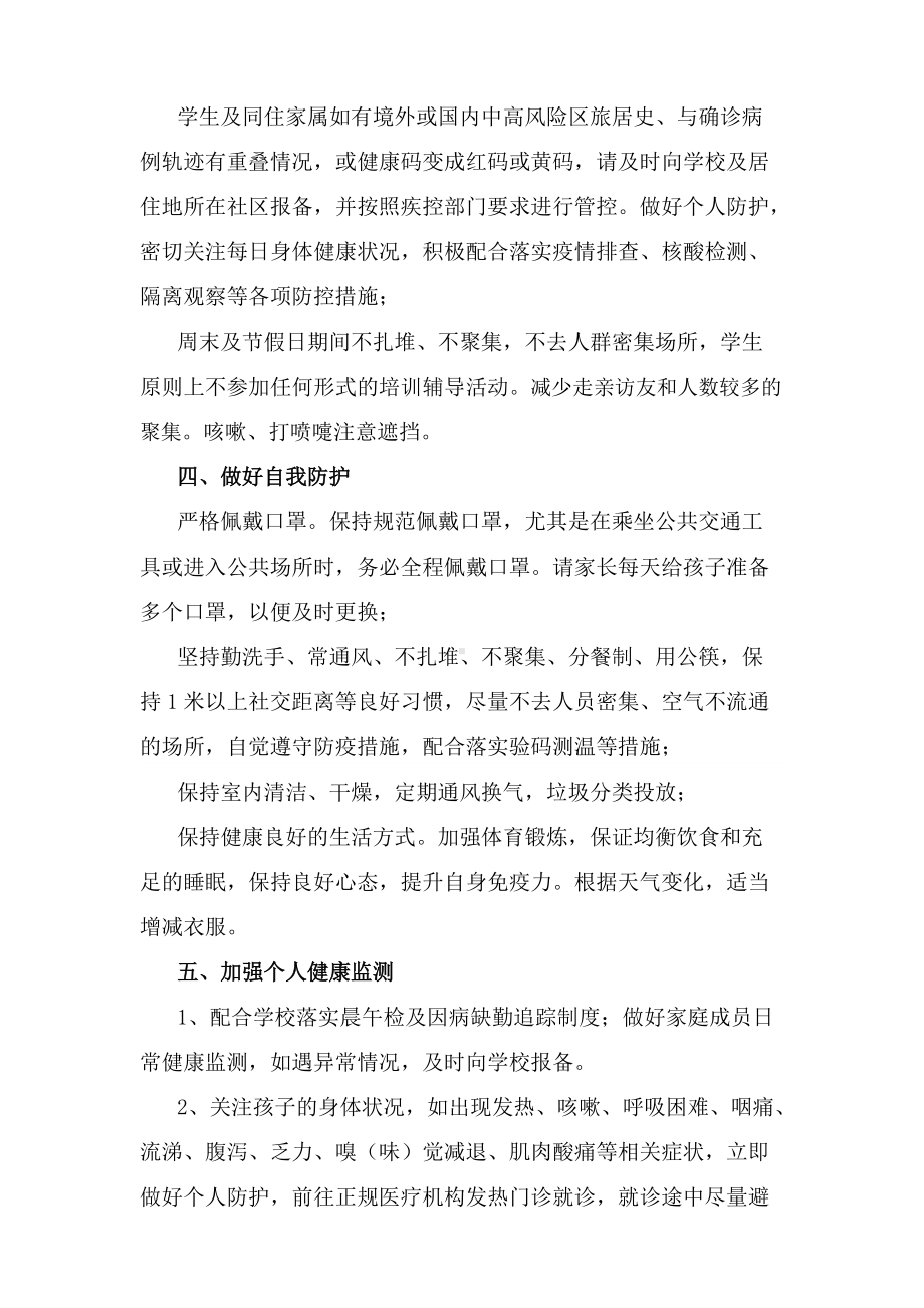 加强校园常态化疫情防控致家长的一封信.docx_第3页