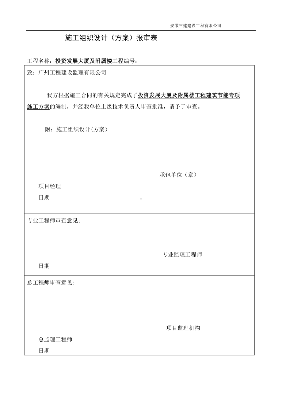 最新建筑节能施工方案.doc_第2页