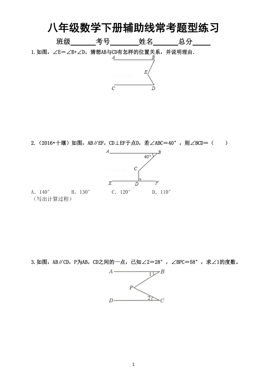 初中数学八年级下册辅助线常考题型练习（共6种附参考答案和解析）.doc_第1页