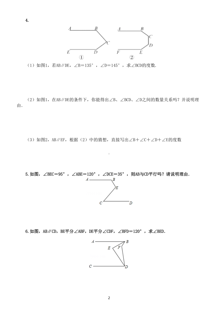 初中数学八年级下册辅助线常考题型练习（共6种附参考答案和解析）.doc_第2页