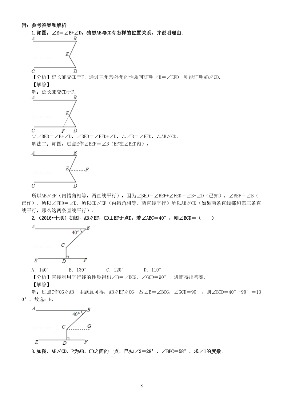 初中数学八年级下册辅助线常考题型练习（共6种附参考答案和解析）.doc_第3页