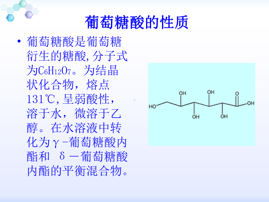 葡萄糖酸的发酵生产知识(PPT41张)课件.ppt_第2页