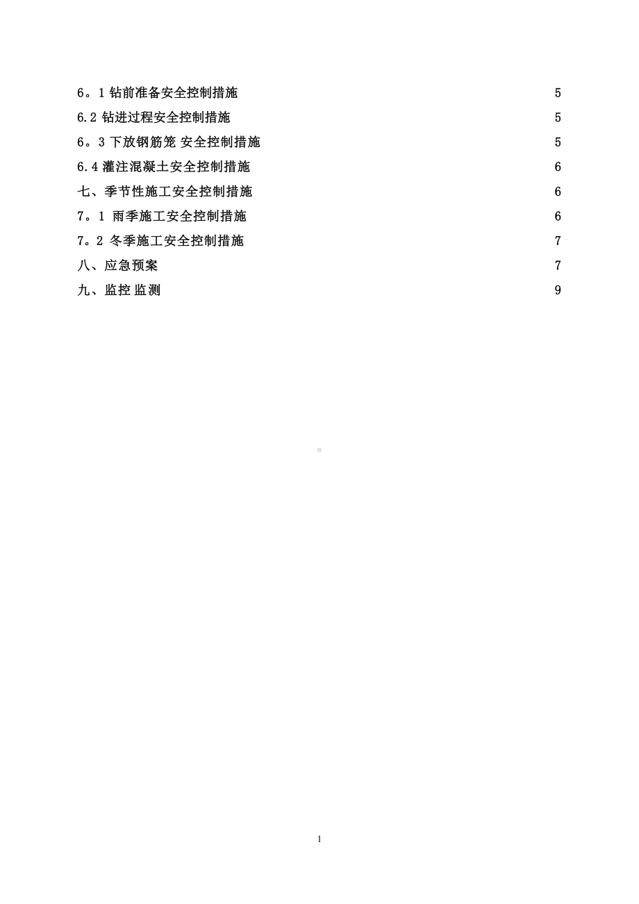 钻孔灌注桩安全专项施工方案.doc_第2页