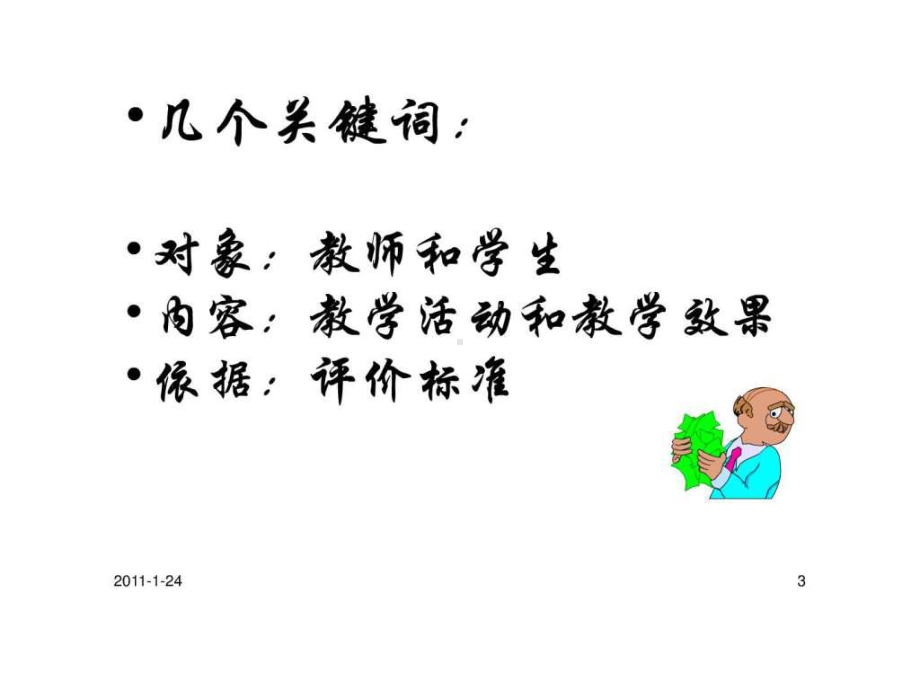 课堂教学评价技能课件.ppt_第3页