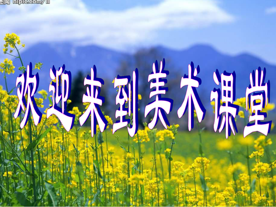 湘教版 小学美术四下《6花团锦簇》PPT课件D.ppt_第1页