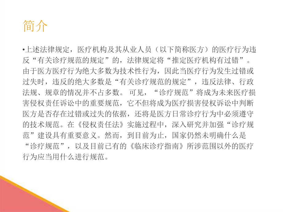 诊疗规范培训课件.ppt_第3页