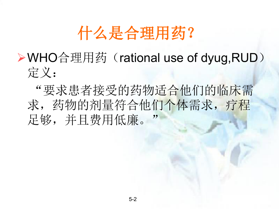 精神科药物的合理使用PPT优质课件.ppt_第2页