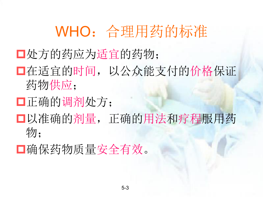 精神科药物的合理使用PPT优质课件.ppt_第3页