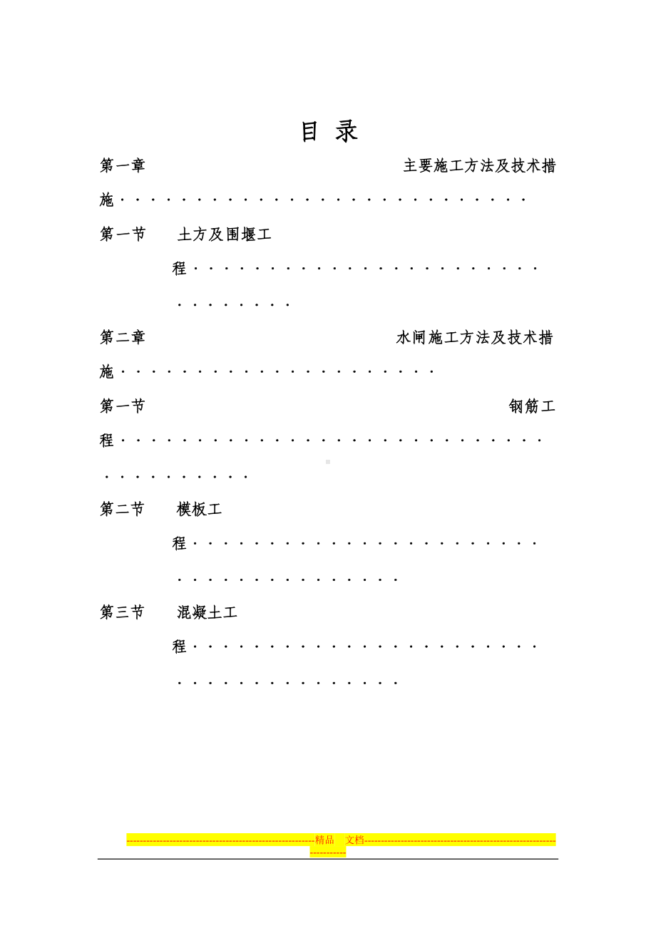 天祥大道道路排水工程水闸施工方案.doc_第2页